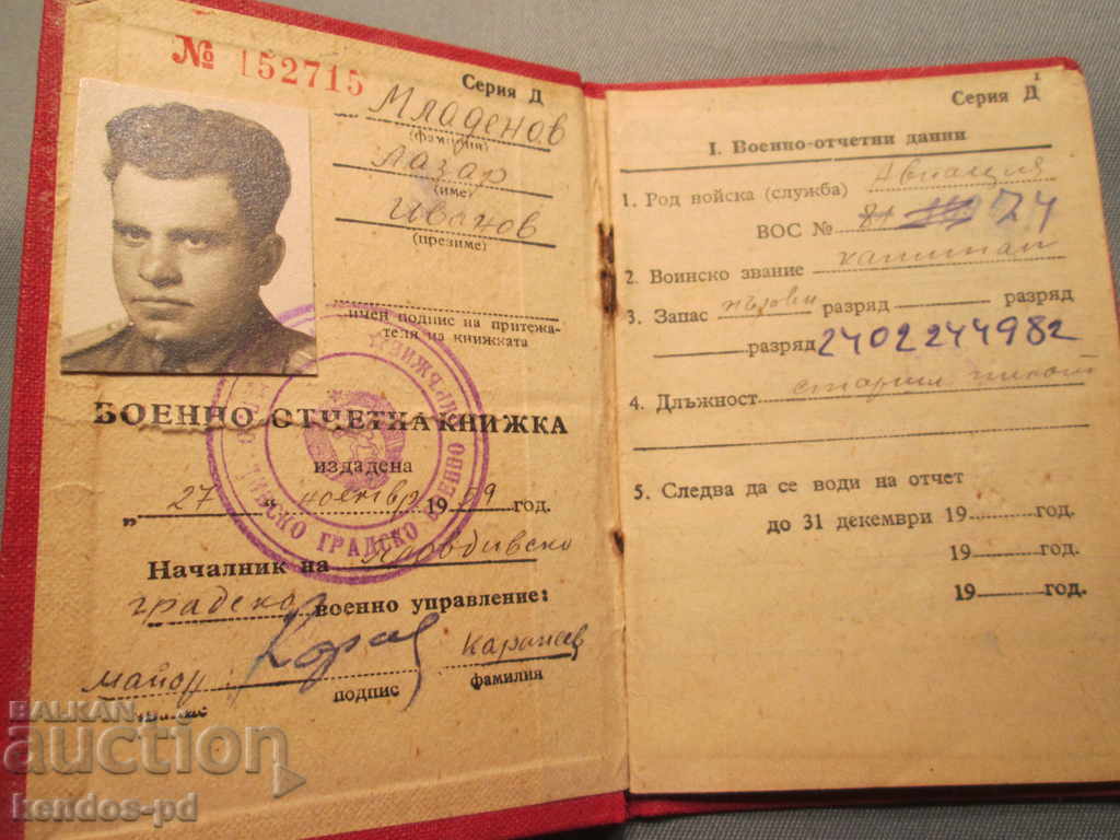 I sell an old document. with price 4.90 BGN | € 2.51