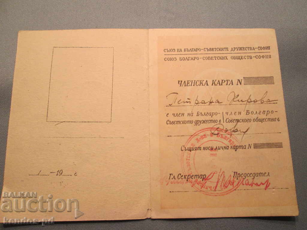 I sell an old document. with price 4.90 BGN | € 2.51 I sell an old document. with price 4.90 BGN | € 2.51