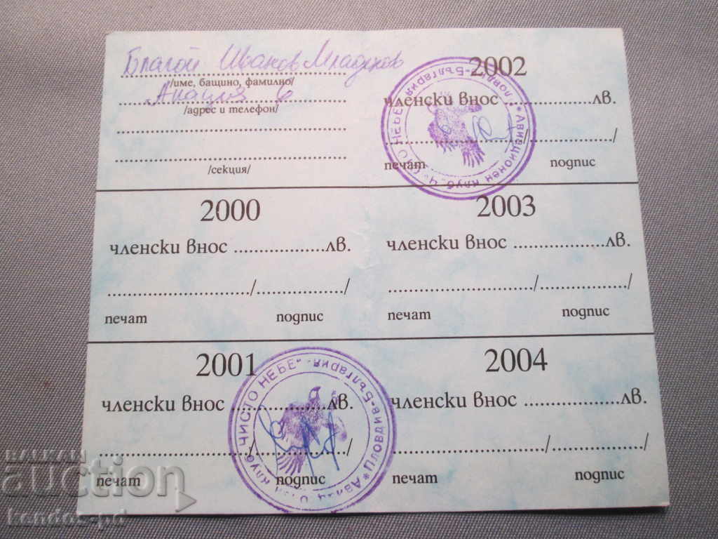 I sell an old document. with price 7.90 BGN | € 4.04 I sell an old document. with price 7.90 BGN | € 4.04