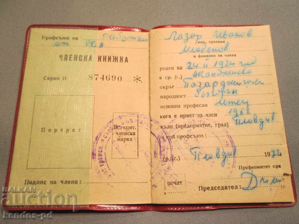 I sell an old document. with price 7.90 BGN | € 4.04 I sell an old document. with price 7.90 BGN | € 4.04