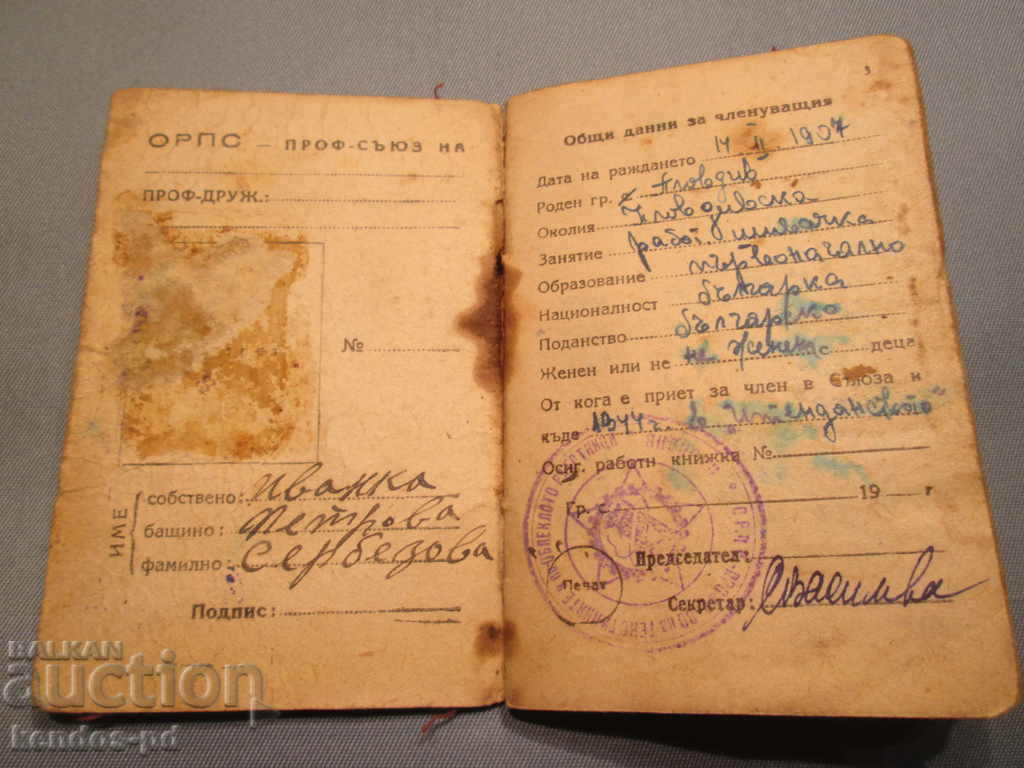 I sell an old document. with price 7.90 BGN | € 4.04 I sell an old document. with price 7.90 BGN | € 4.04