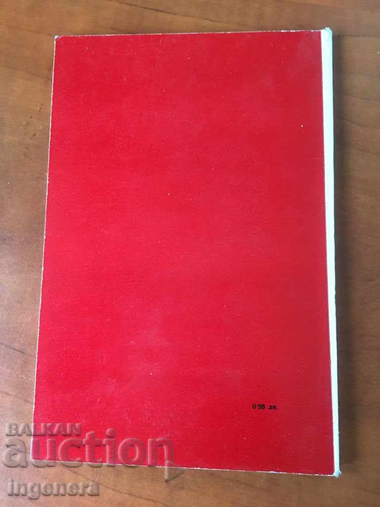 Auction BOOK-ANASTAS STOYANOV-1966 Auction BOOK-ANASTAS STOYANOV-1966