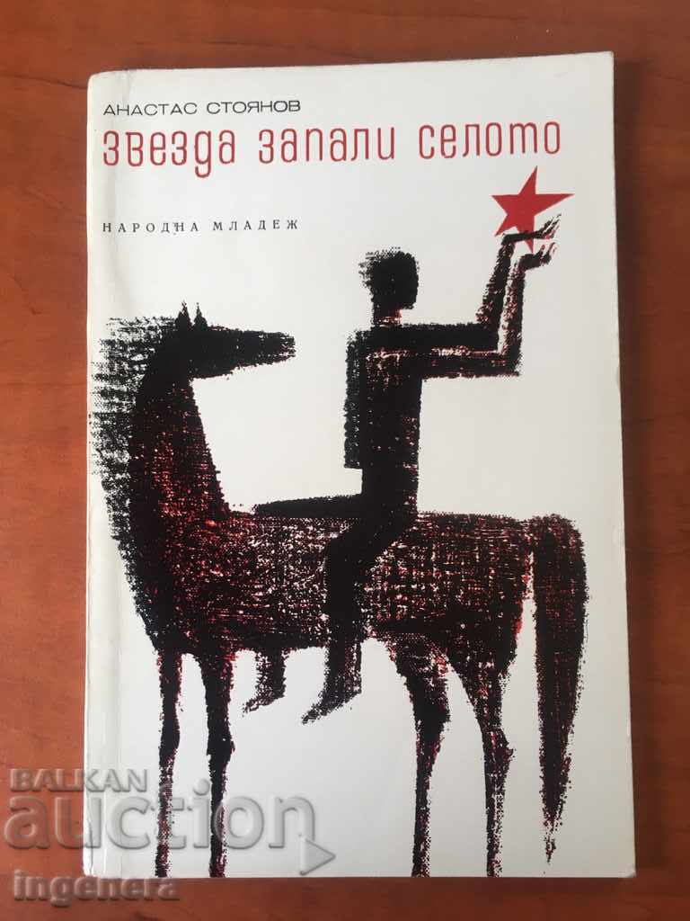 ANASTAS STOYANOV'S BOOK-1966