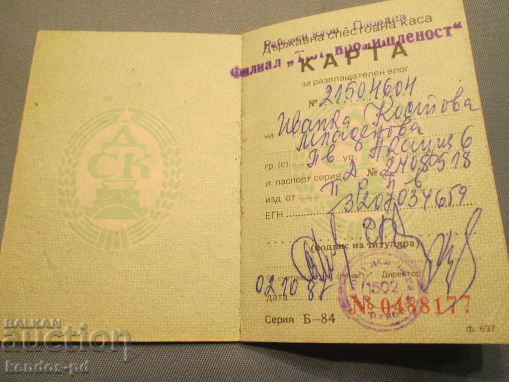 I sell an old document. with price 7.90 BGN | € 4.04 I sell an old document. with price 7.90 BGN | € 4.04