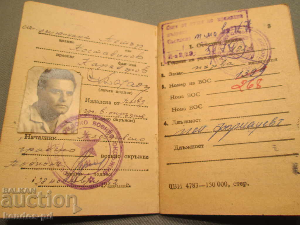 I sell an old document. with price 7.90 BGN | € 4.04 I sell an old document. with price 7.90 BGN | € 4.04