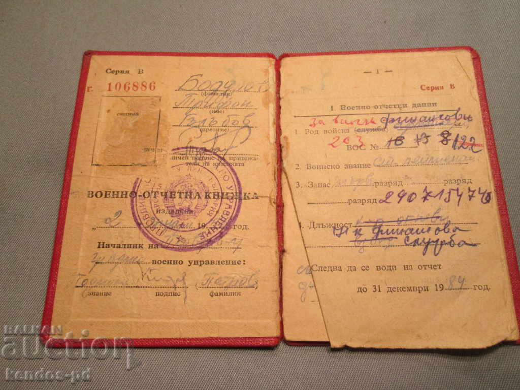 I sell an old military document. with price 7.90 BGN | € 4.04 I sell an old military document. with price 7.90 BGN | € 4.04
