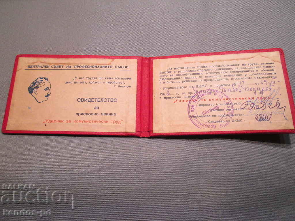 I sell an old document. with price 4.90 BGN | € 2.51