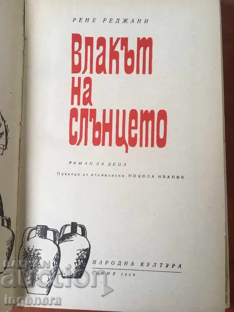 BOOK-RENE REGJANI-1966 with price 2.00 BGN | € 1.02