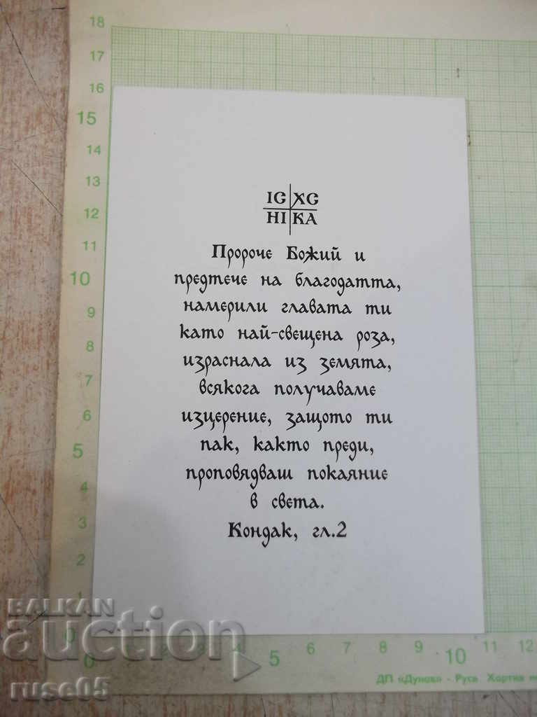 Church card with price 2.00 BGN | € 1.02 Church card with price 2.00 BGN | € 1.02