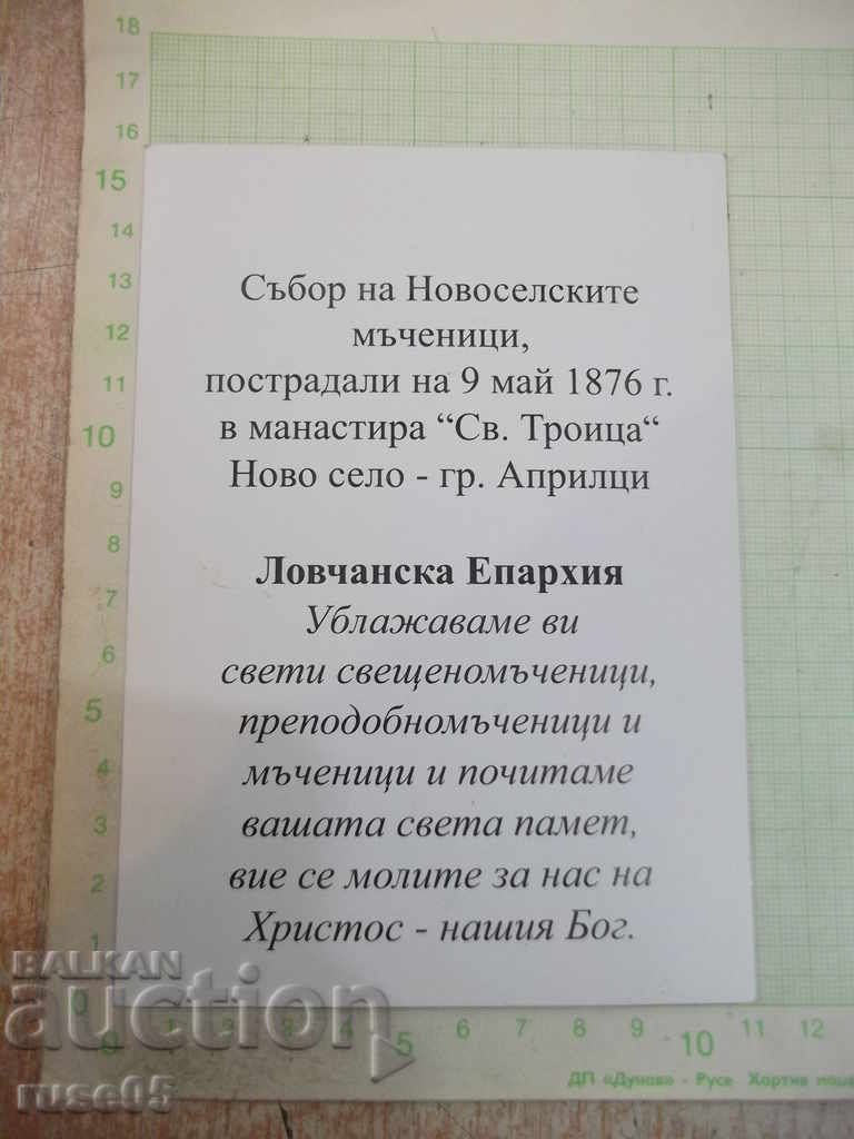 Church card - 1 with price 2.00 BGN | € 1.02 Church card - 1 with price 2.00 BGN | € 1.02