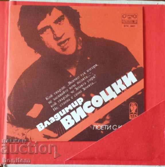 Poets with guitar: Vladimir Vysotsky with price 2.90 BGN | € 1.48 Poets with guitar: Vladimir Vysotsky with price 2.90 BGN | € 1.48