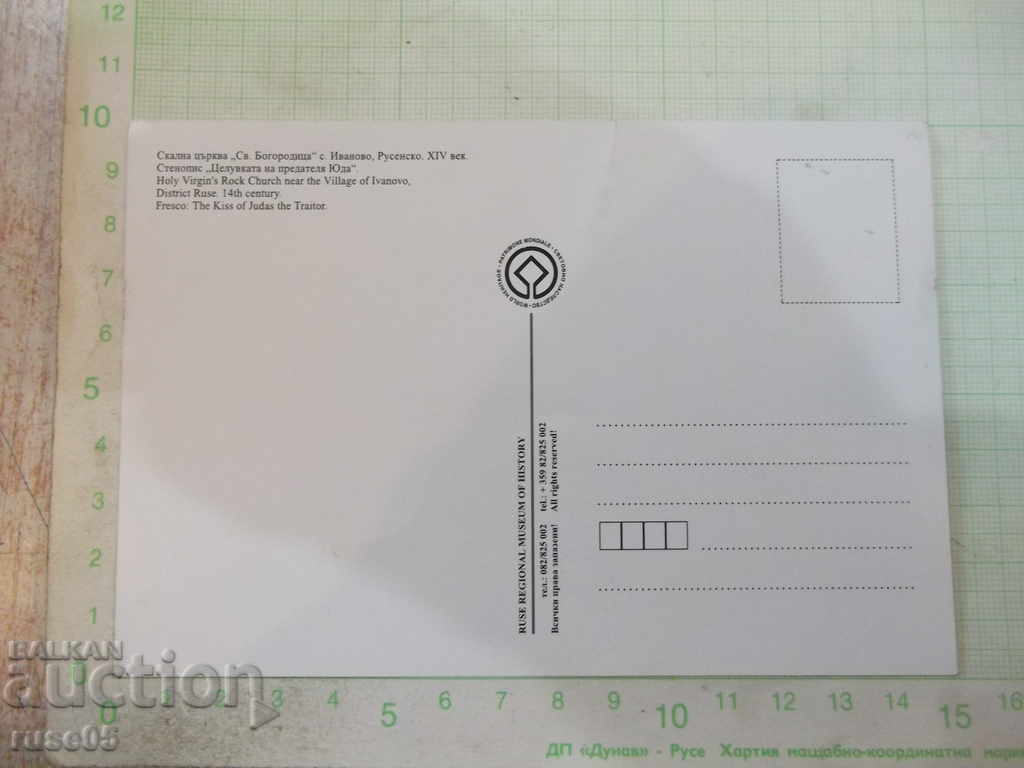 Card "Mural * The kiss of the traitor Judas *" with price 1.00 BGN | € 0.51