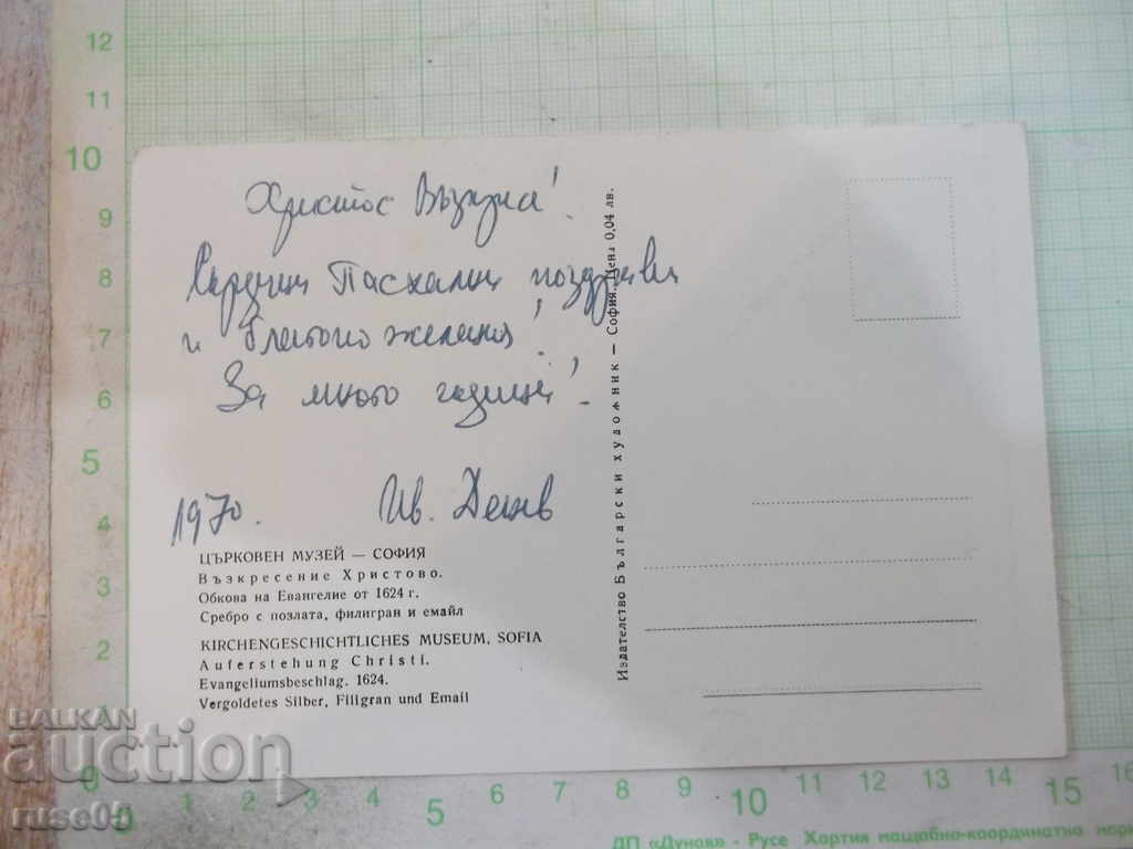 Resurrection Card with price 1.00 BGN | € 0.51 Resurrection Card with price 1.00 BGN | € 0.51