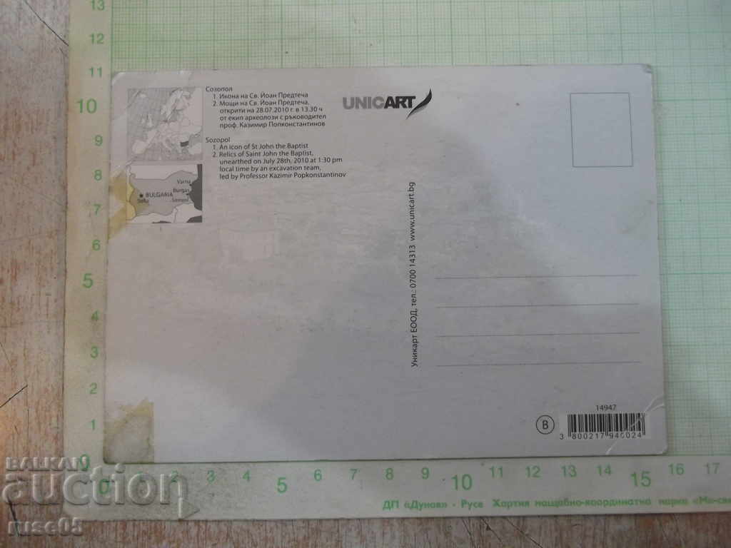 Card "Icon and relics of St. John the Baptist" with price 1.00 BGN | € 0.51