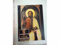 Картичка "Икона и мощи на Св. Йоан Предтеча"