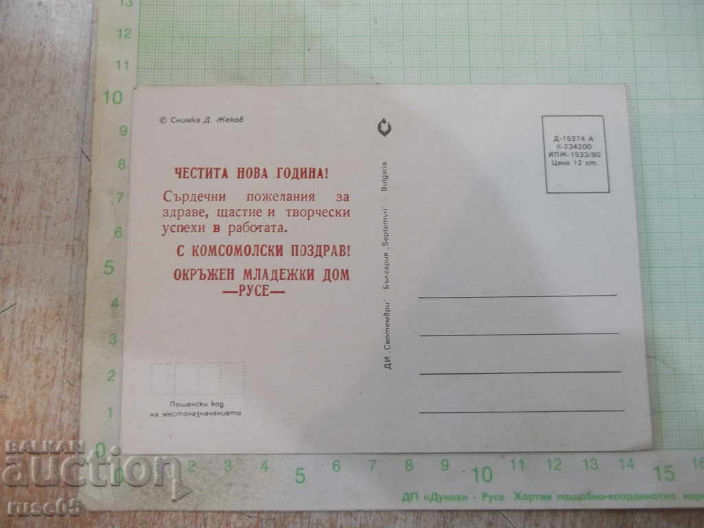 Πρωτοχρονιά κάρτα χαιρετισμού από μέλι με τιμή 2.00 BGN | € 1.02