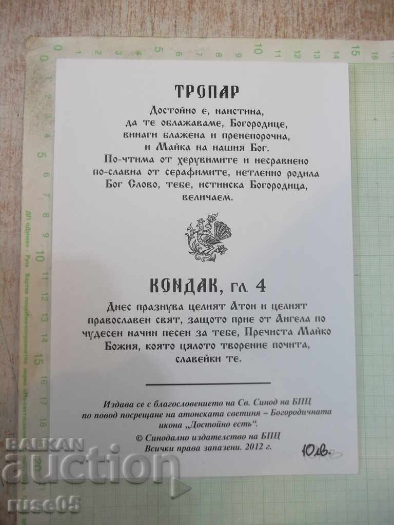 Church card - 3 with price 5.00 BGN | € 2.56 Church card - 3 with price 5.00 BGN | € 2.56