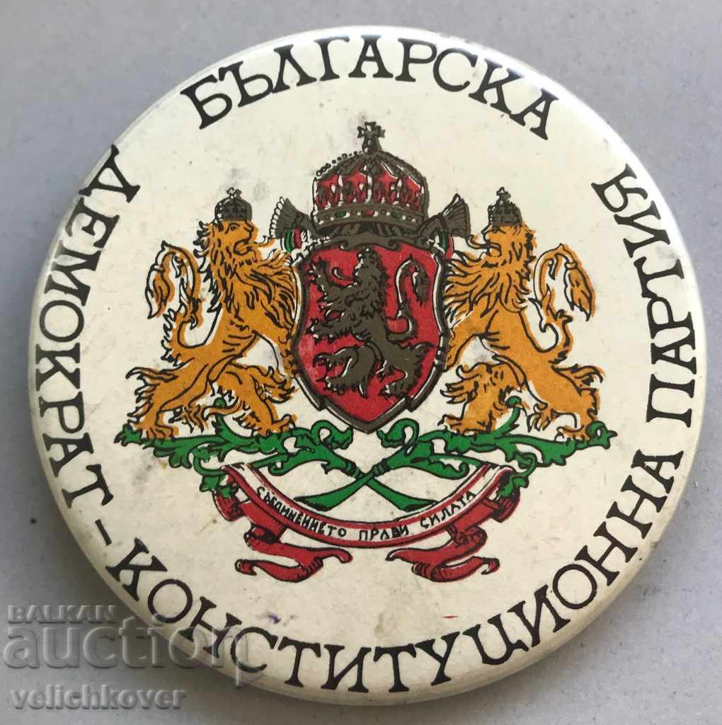 27467 България знак Демократична конституционна партия 90-те