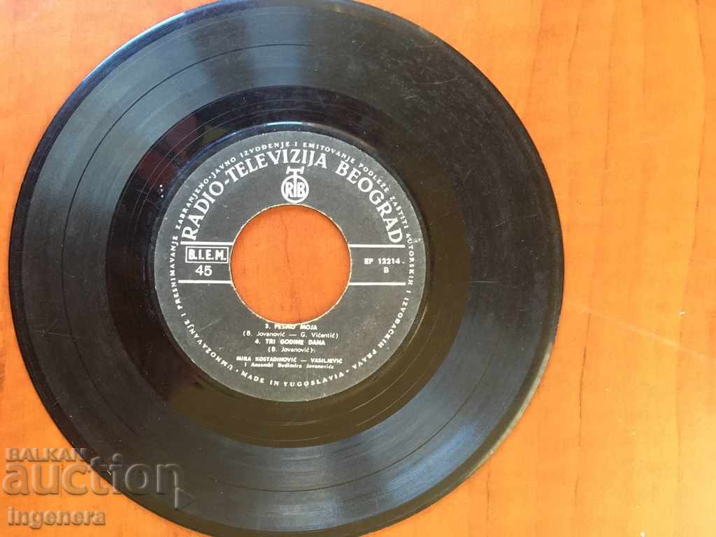 GRAMOPHONE RECORD - JOVANOVIĆ with price 3.00 BGN | € 1.53 GRAMOPHONE RECORD - JOVANOVIĆ with price 3.00 BGN | € 1.53