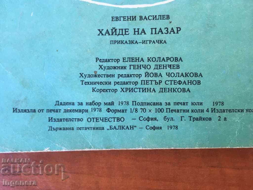 Auction Toy Storybook-1978 Auction Toy Storybook-1978