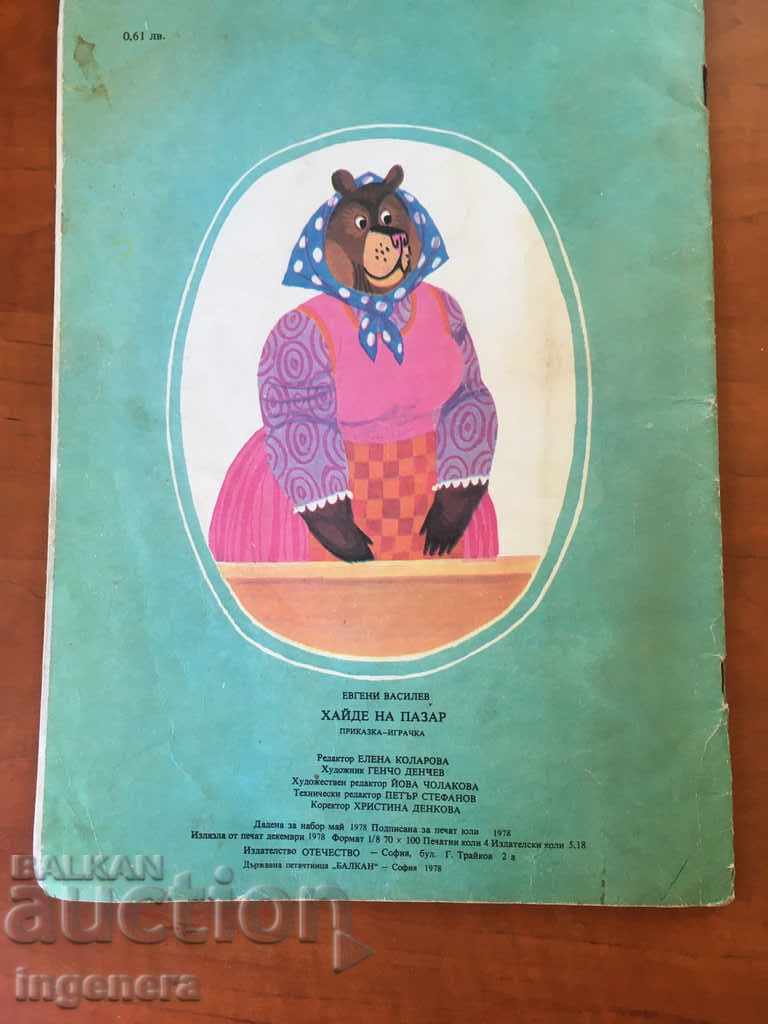 Delivery of Toy Storybook-1978 Delivery of Toy Storybook-1978