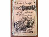 КНИГА-ЕМИЛИО САЛГАРИ-1983 САНДОКАН