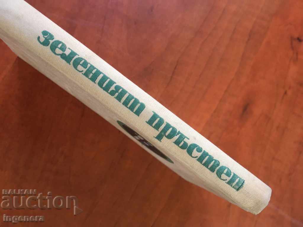 Auction THE GREEN RING BOOK-1967 Auction THE GREEN RING BOOK-1967