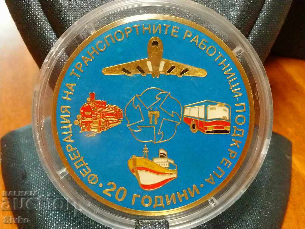 Coin 20 Federation of Transport Workers with price 9.99 BGN | € 5.11 Coin 20 Federation of Transport Workers with price 9.99 BGN | € 5.11