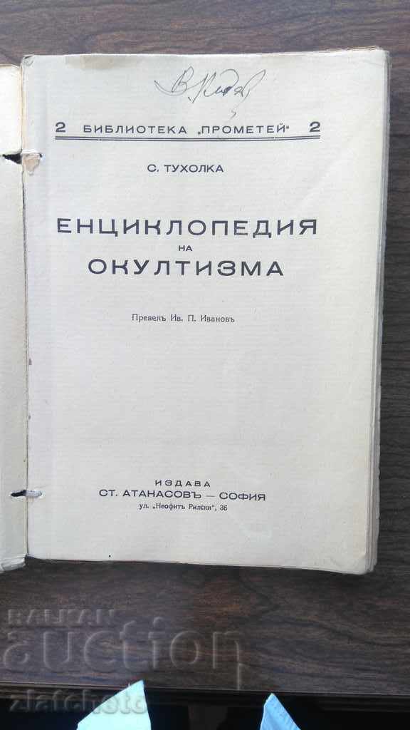 Brick - Occult Encyclopedia with price 35.00 BGN | € 17.90 Brick - Occult Encyclopedia with price 35.00 BGN | € 17.90