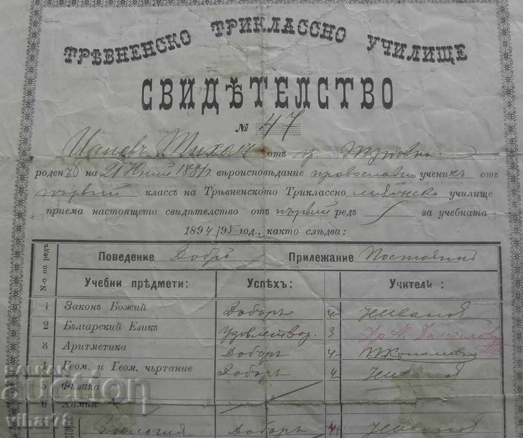 CERTIFICATE with price 29.99 BGN | € 15.33