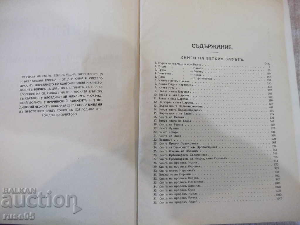 The Bible - 1524 pages with price 300.00 BGN | € 153.39 The Bible - 1524 pages with price 300.00 BGN | € 153.39