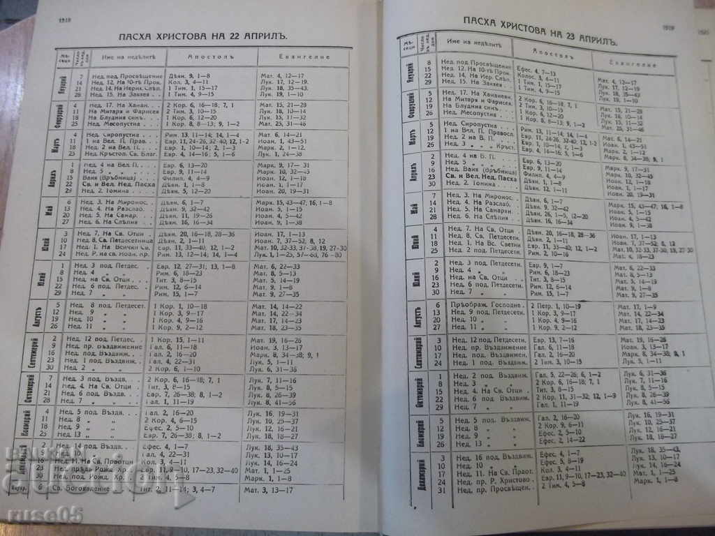 The Bible - 1524 pages - 5 The Bible - 1524 pages - 5