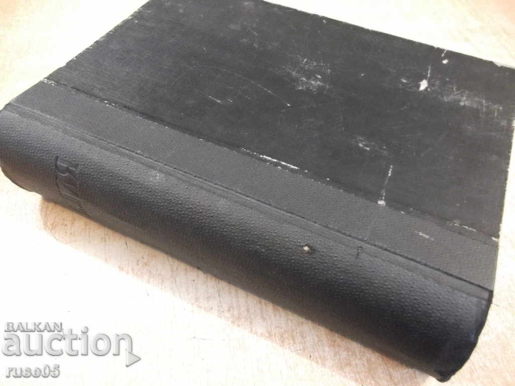 The Bible - 1524 pages - 7 The Bible - 1524 pages - 7