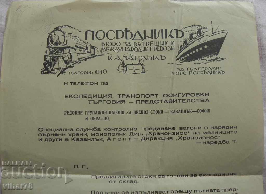 BUREAU OF DOMESTIC AND INTERNATIONAL TRANSPORT with price 24.99 BGN | € 12.78 BUREAU OF DOMESTIC AND INTERNATIONAL TRANSPORT with price 24.99 BGN | € 12.78