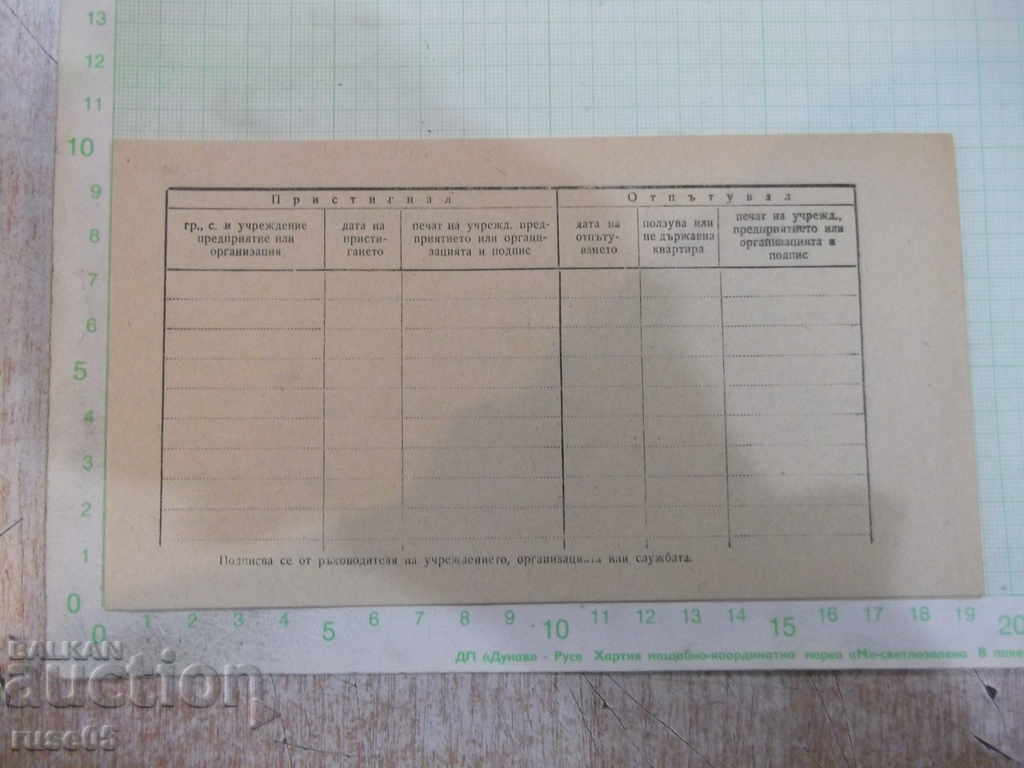 Travel Certificate of 1958 with price 1.00 BGN | € 0.51 Travel Certificate of 1958 with price 1.00 BGN | € 0.51