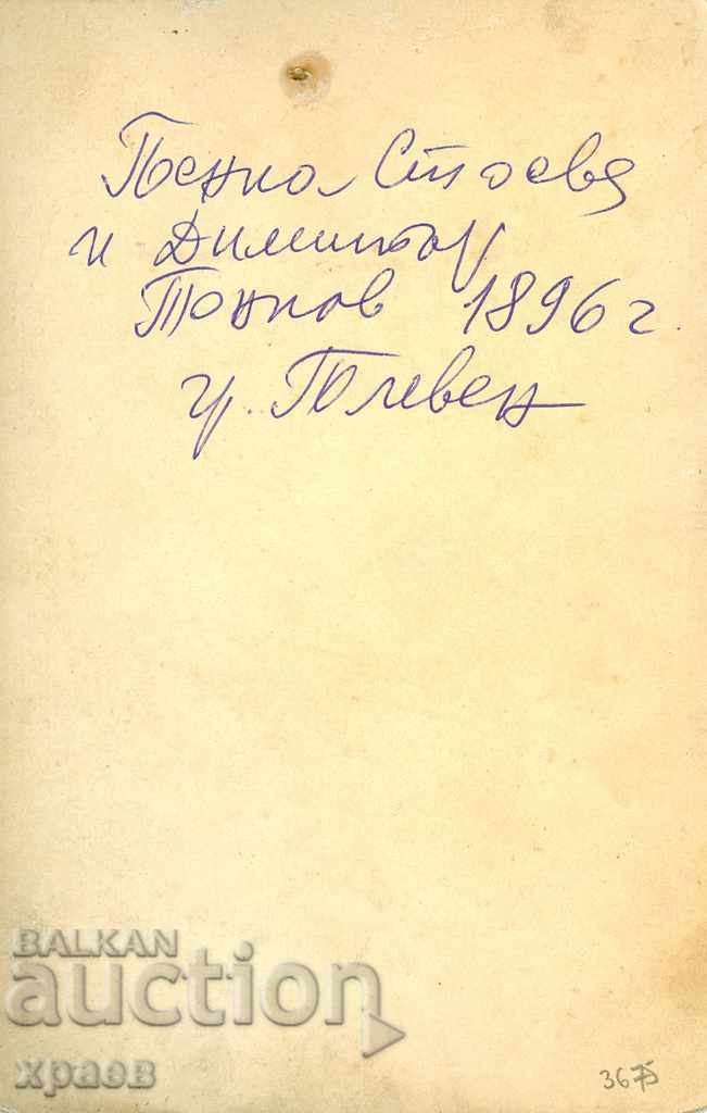 OLD PHOTO - CARDBOARD - OSIPOV - PLEVEN - 1810 with price 19.99 BGN | € 10.22 OLD PHOTO - CARDBOARD - OSIPOV - PLEVEN - 1810 with price 19.99 BGN | € 10.22