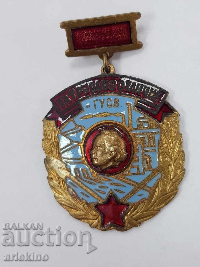 Bulgarian Communist Badge Of Excellence GUSV with price 17.00 BGN | € 8.69 Bulgarian Communist Badge Of Excellence GUSV with price 17.00 BGN | € 8.69