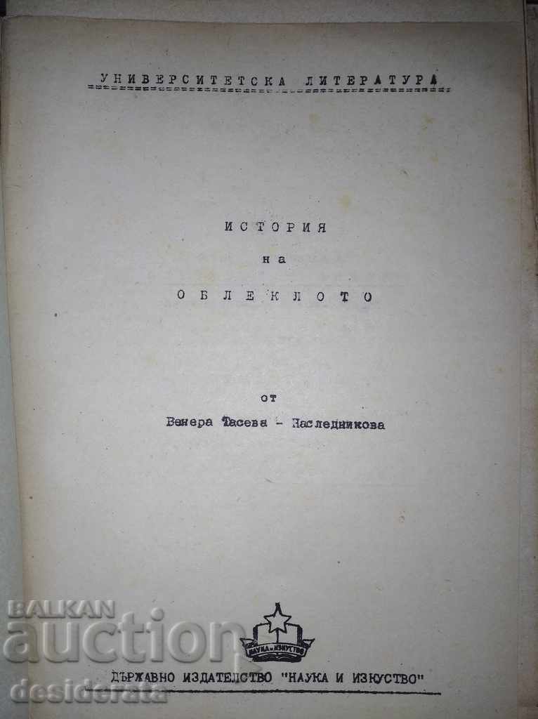 Venus Heir - History of Apparel, 1950 with price 29.99 BGN | € 15.33 Venus Heir - History of Apparel, 1950 with price 29.99 BGN | € 15.33
