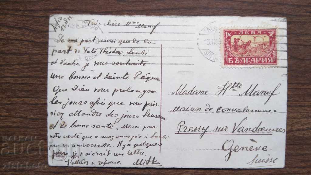 Postcard with price 10.00 BGN | € 5.11 Postcard with price 10.00 BGN | € 5.11