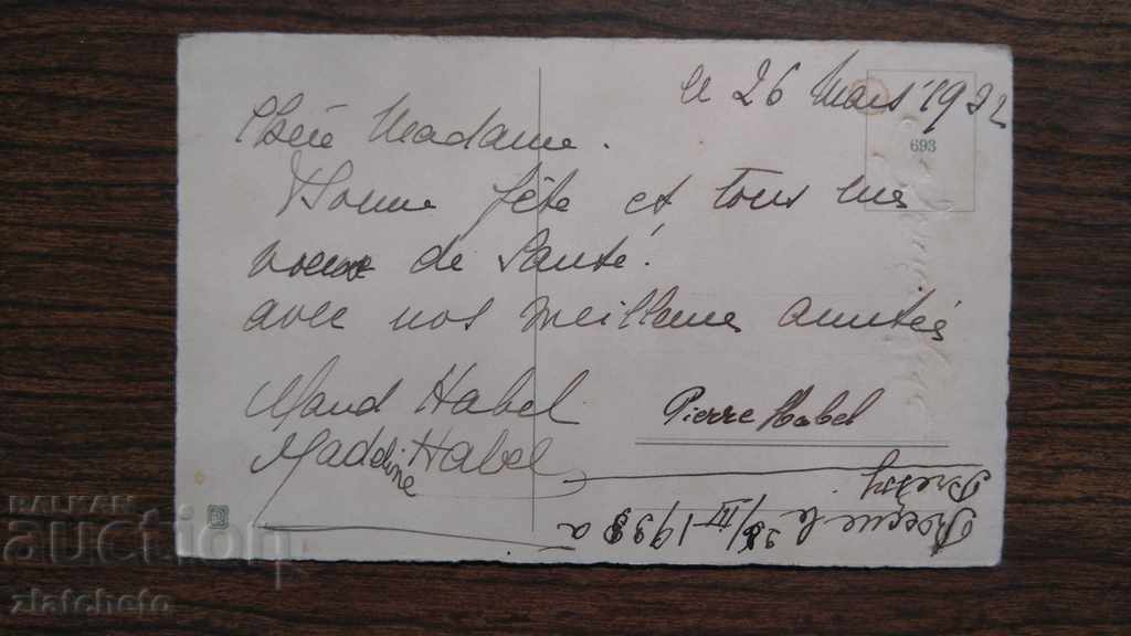 Δημοσίευση κάρτα με τιμή 12.00 BGN | € 6.14 Δημοσίευση κάρτα με τιμή 12.00 BGN | € 6.14