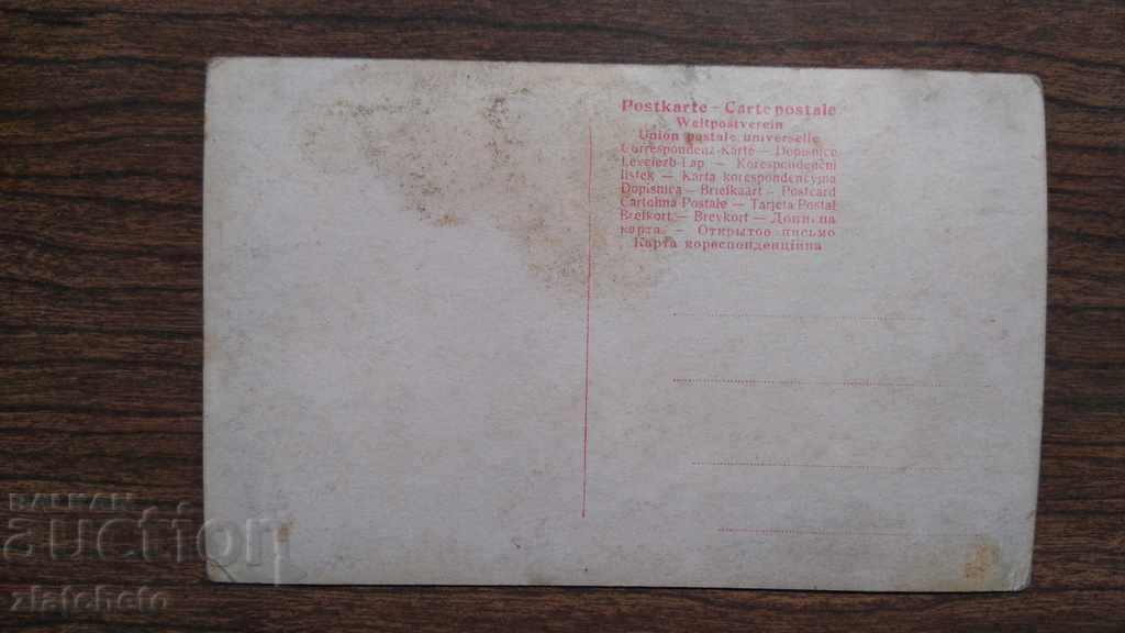 Postcard with price 3.00 BGN | € 1.53 Postcard with price 3.00 BGN | € 1.53