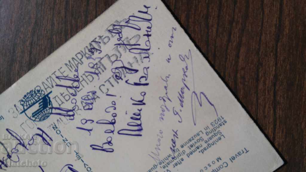 Auction Dimo Yankov, MP, Ambassador, Georgi Markov, VMRO Auction Dimo Yankov, MP, Ambassador, Georgi Markov, VMRO