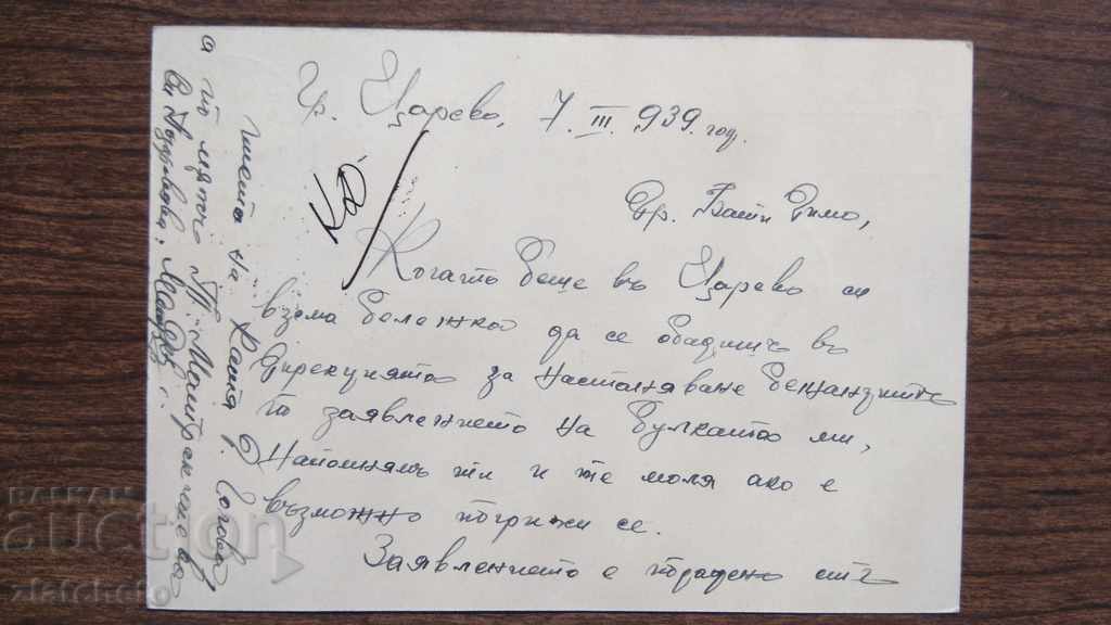 Dimo Yankov, Voivoda, VMRO, MP, National Assembly with price 50.00 BGN | € 25.56 Dimo Yankov, Voivoda, VMRO, MP, National Assembly with price 50.00 BGN | € 25.56