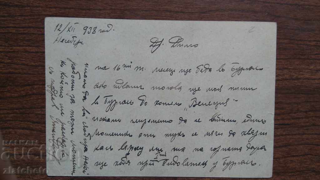 Dimo Yankov, Voivoda, VMRO, MP, National Assembly with price 50.00 BGN | € 25.56 Dimo Yankov, Voivoda, VMRO, MP, National Assembly with price 50.00 BGN | € 25.56