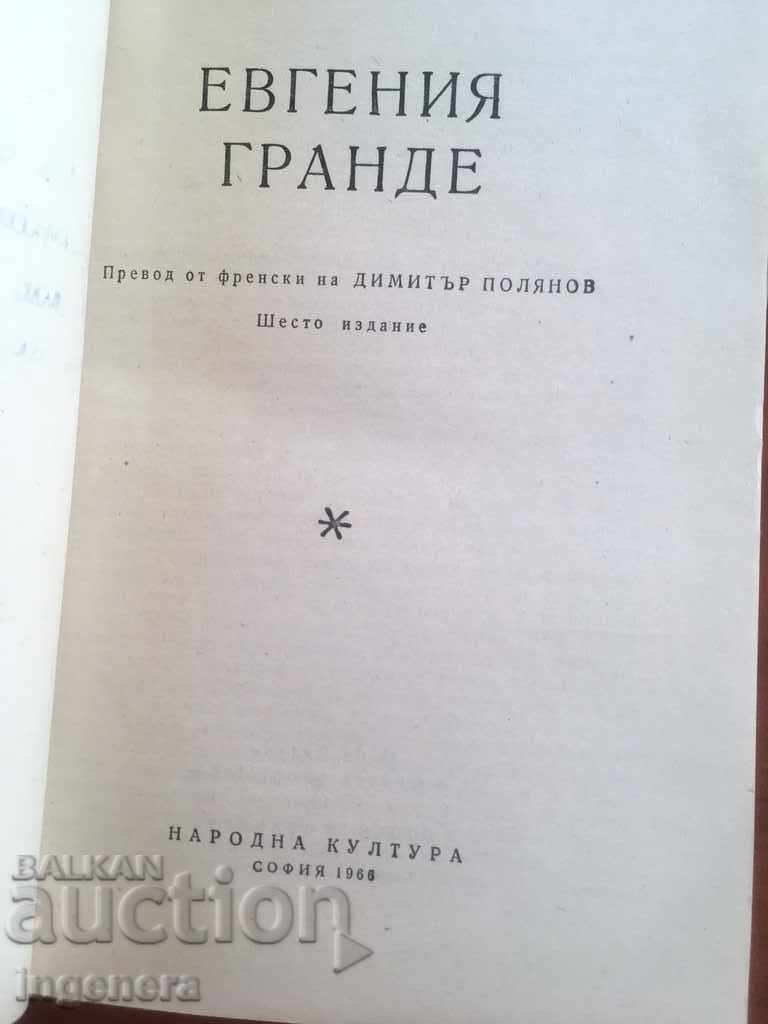 BALZAK BOOK-1966 with price 3.00 BGN | € 1.53 BALZAK BOOK-1966 with price 3.00 BGN | € 1.53