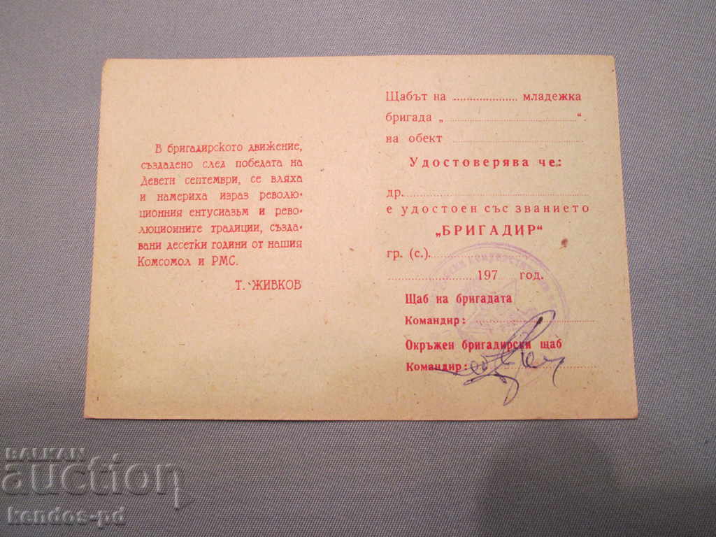 I'm selling an old document. with price 4.90 BGN | € 2.51 I'm selling an old document. with price 4.90 BGN | € 2.51