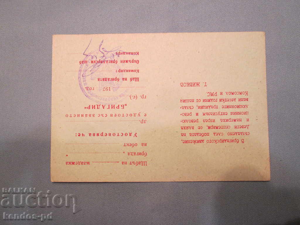 I'm selling an old document. with price 4.90 BGN | € 2.51 I'm selling an old document. with price 4.90 BGN | € 2.51