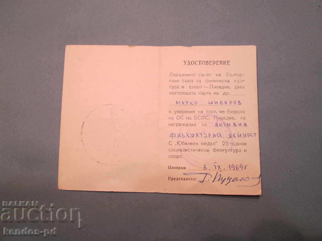 I'm selling an old document. with price 4.90 BGN | € 2.51 I'm selling an old document. with price 4.90 BGN | € 2.51