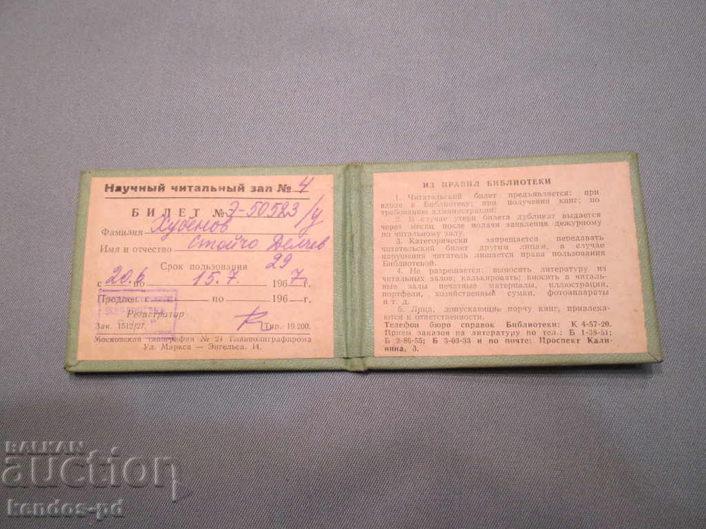 I'm selling an old document. with price 9.90 BGN | € 5.06 I'm selling an old document. with price 9.90 BGN | € 5.06