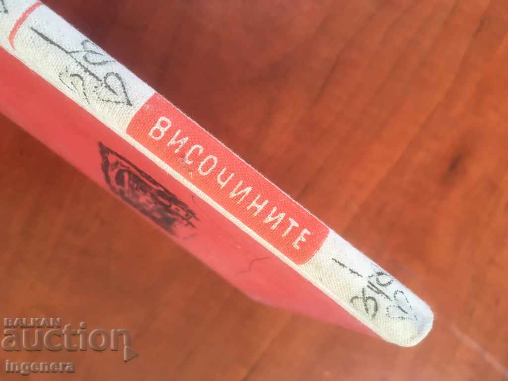 Auction  BOOK-HEIGHTS OF THE CITY-1963